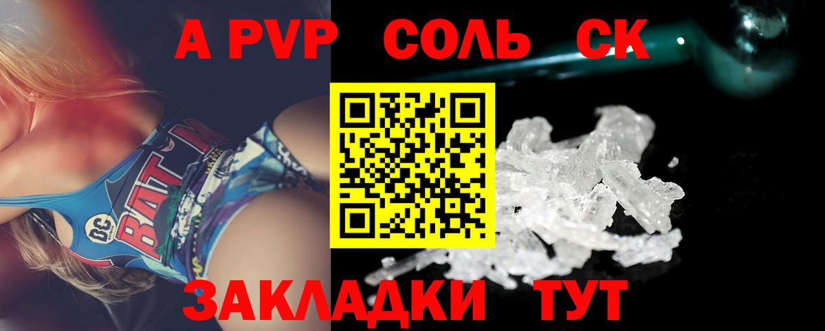 A PVP  A-PVP Соль  сколько стоит  Щёкино  A PVP СК КРИС  A-PVP Соль  Вход с VPN 