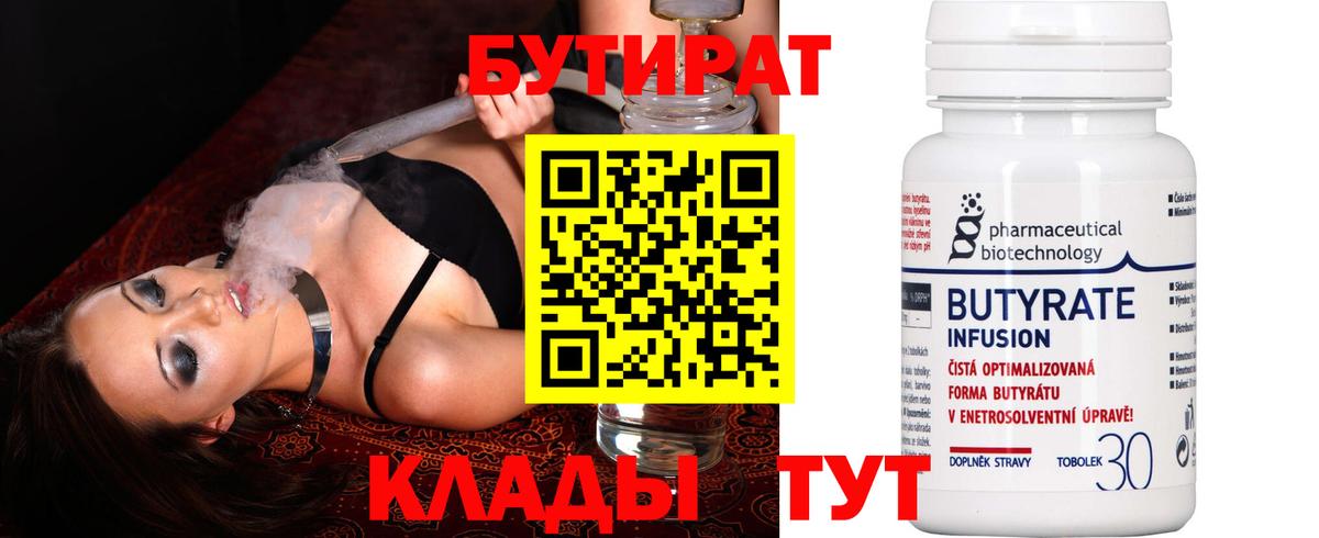 БУТИРАТ буратино  Вход с VPN  БУТИРАТ  Щёкино 