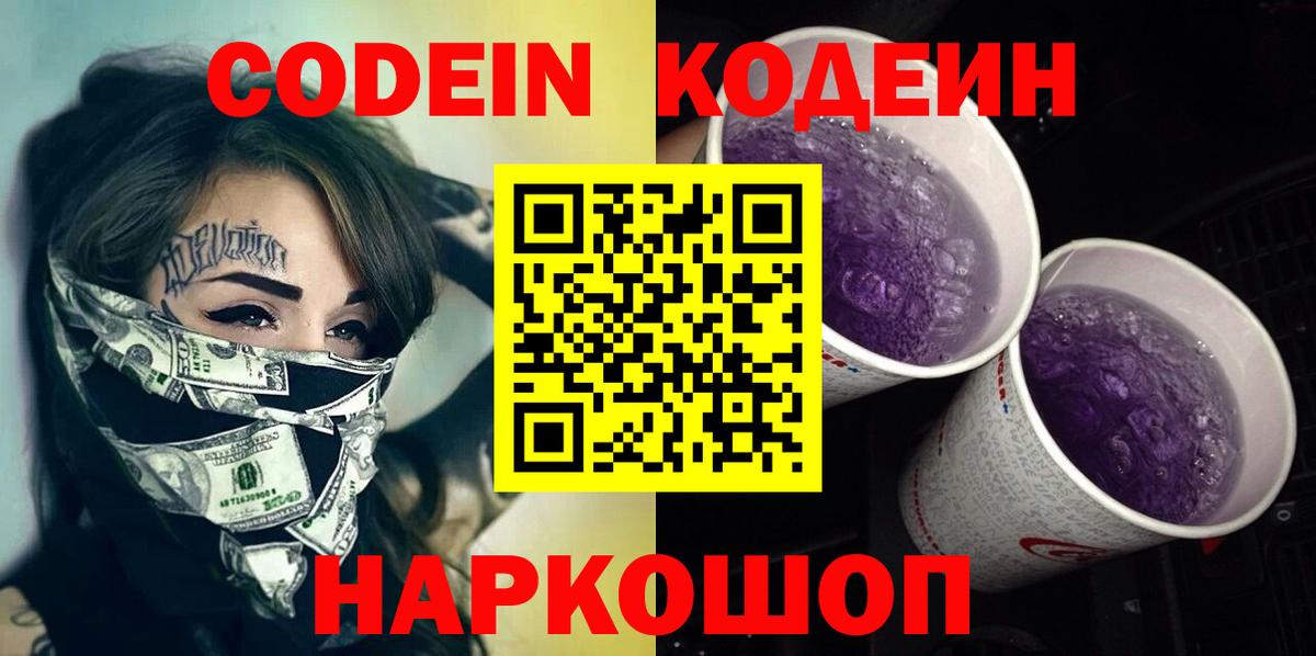 Кодеиновый сироп Lean напиток Lean (лин)  Вход с VPN  Щёкино 