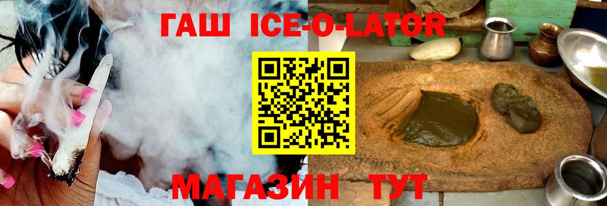 ГАШ Ice-O-Lator  Вход с VPN  Щёкино 