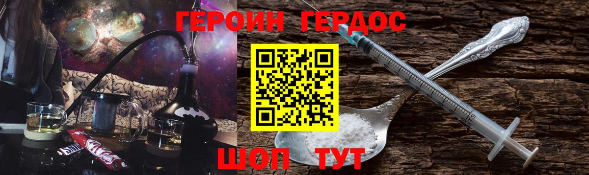 ГЕРОИН Heroin Щёкино