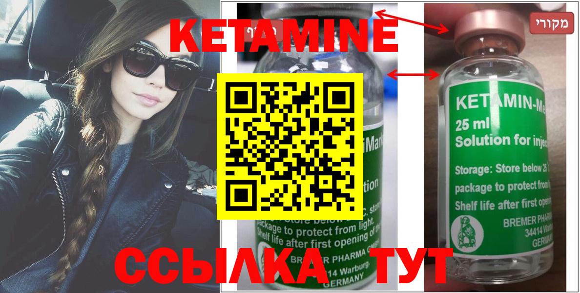 Кетамин VHQ Щёкино