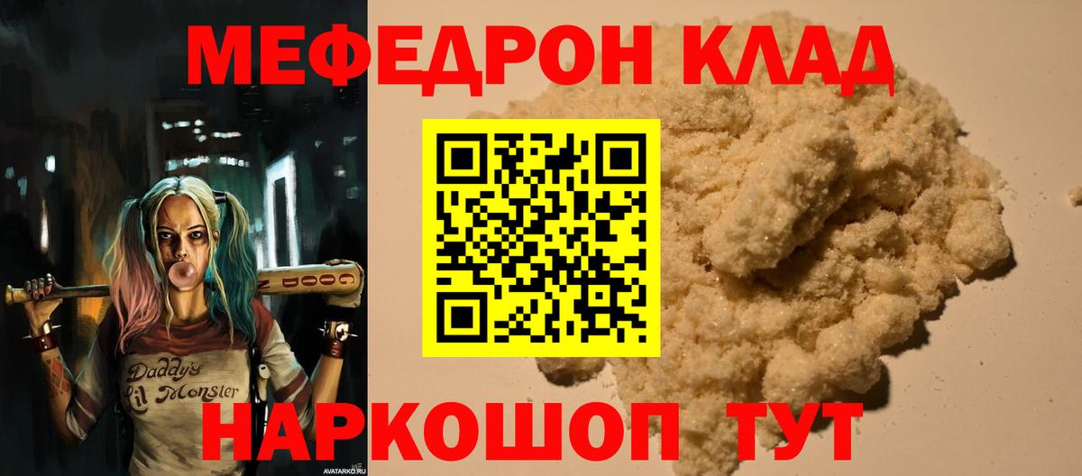 МЯУ-МЯУ VHQ  МЯУ-МЯУ mephedrone  Вход с VPN  Меф  Щёкино 
