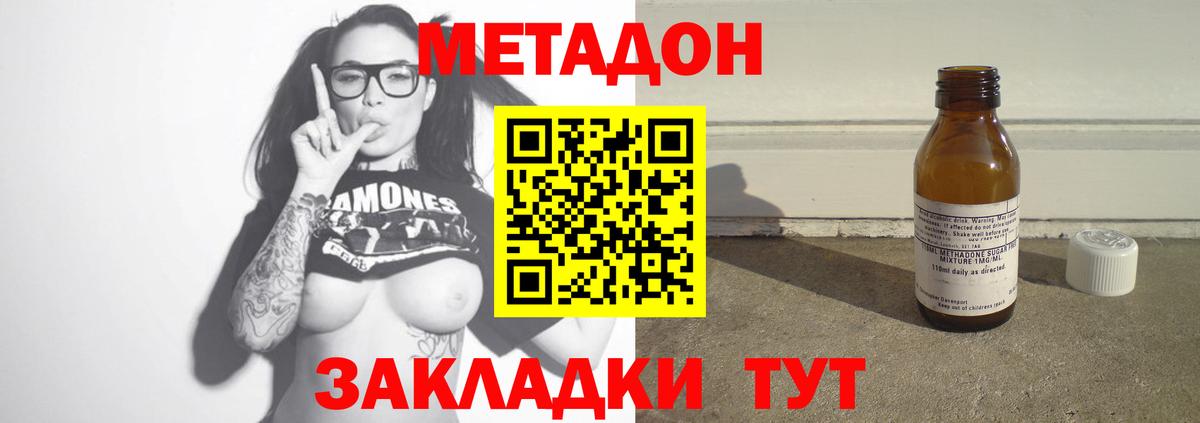 МЕТАДОН methadone  Вход с VPN  Щёкино  Метадон methadone 