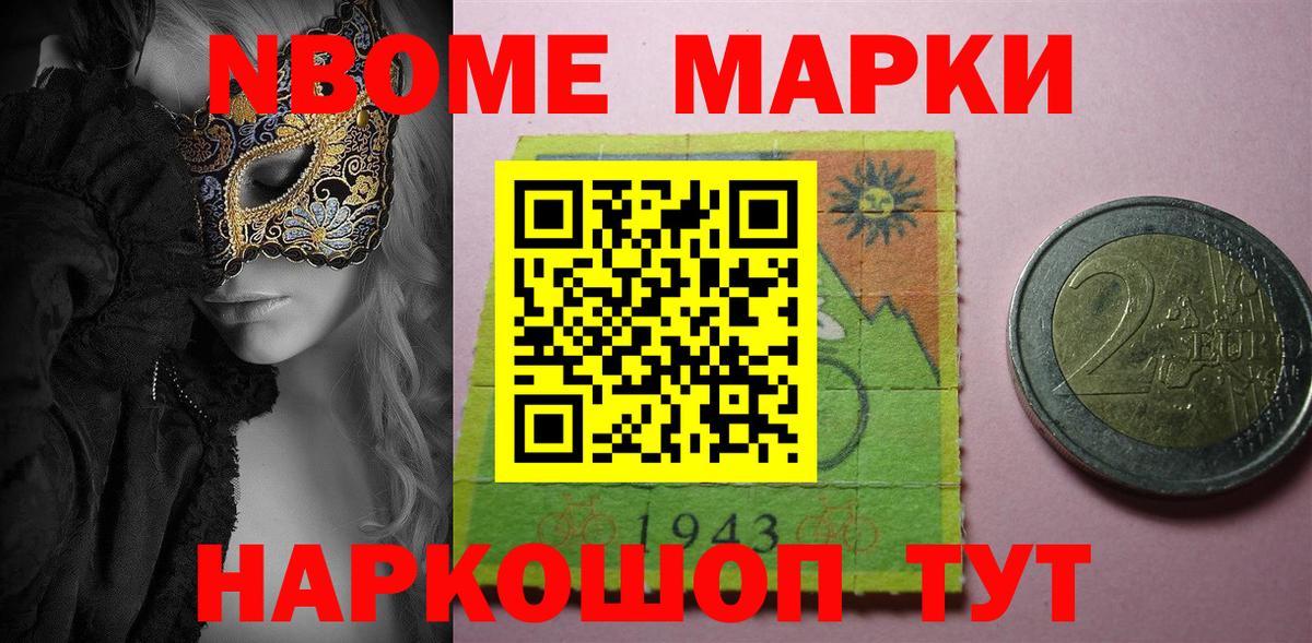 Марки N-bome  Наркотические марки 1,5мг  Вход с VPN  Щёкино 